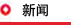 集团新闻